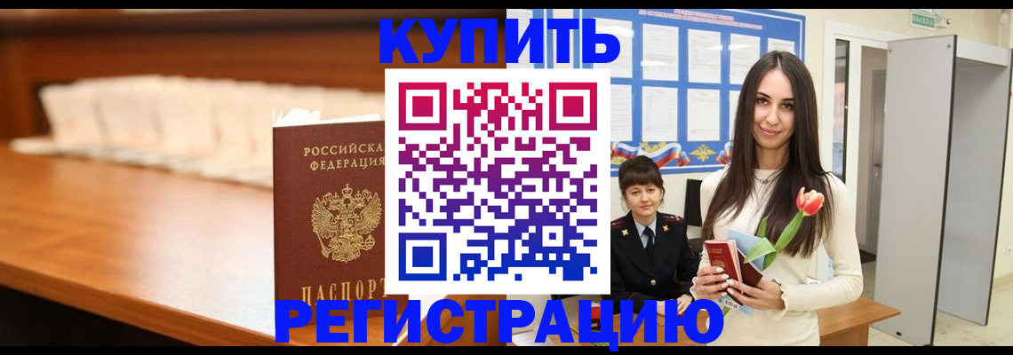 помощь в оформлении временной регистрации в Москве