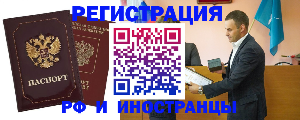 прописка для кредита в Москве
