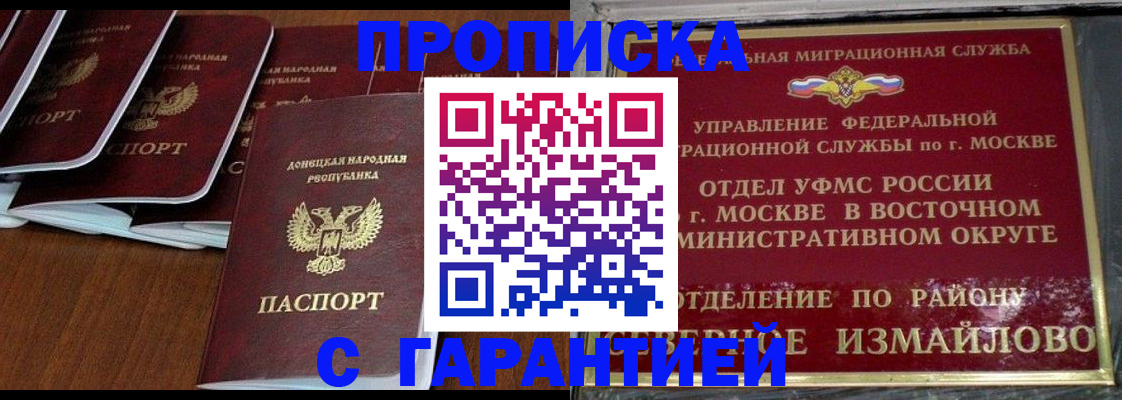 прописка 2025 в Москве