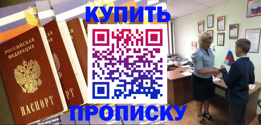 подбор жилья для регистрации в Москве