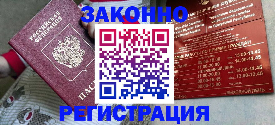 сопровождение регистрационного учёта в Москве